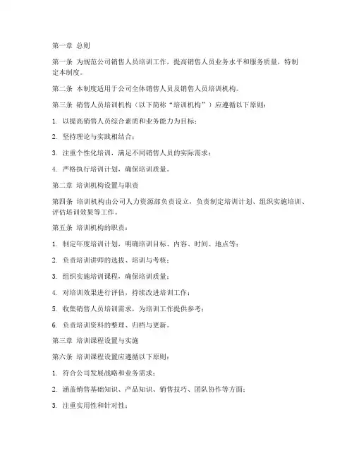 公司销售人员培训机构管理制度