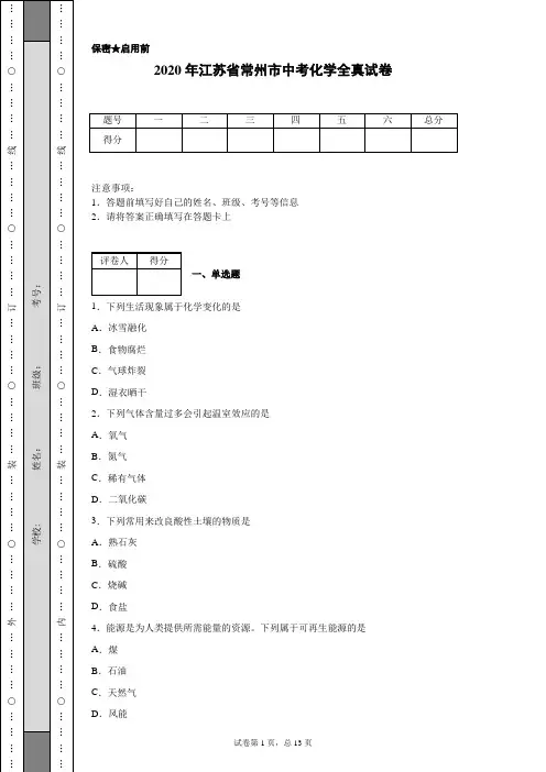 2020年江苏省常州市中考化学试卷(含详细解析)