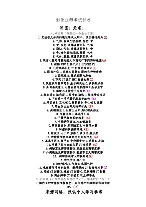 影像技师考试试卷