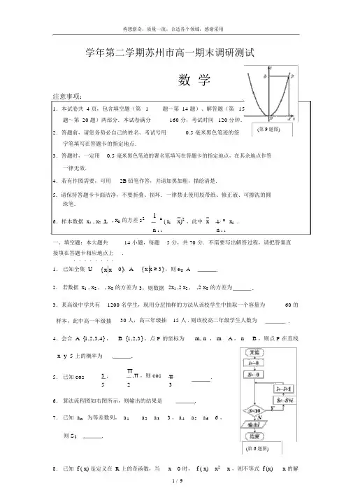 江苏省苏州市高中高一下学期数学期末试卷习题含答案