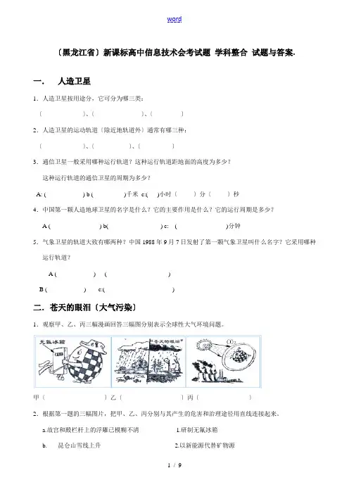 (黑龙江省)新课标高中信息技术会考试题 学科整合 试题及答案.
