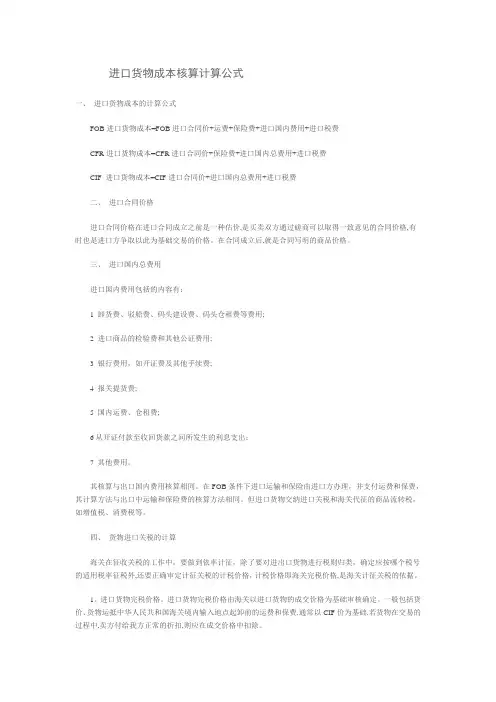 进口货物成本核算计算公式