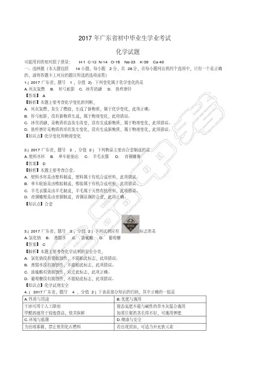 易错汇总2019年广东省中考化学试题(含解析)