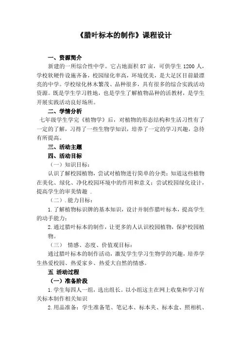 初中综合实践活动《会服务活动  3.做个养绿护绿小能手》优质课教案_5