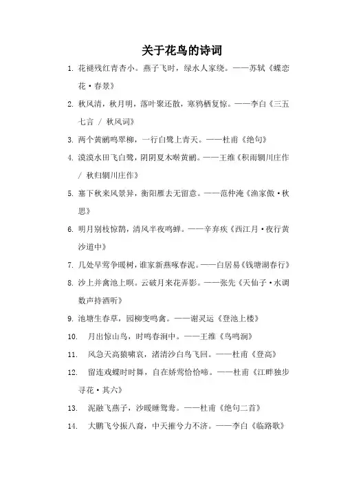 关于花鸟的诗词