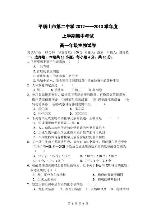 人教版高一生物期中考试卷附答案