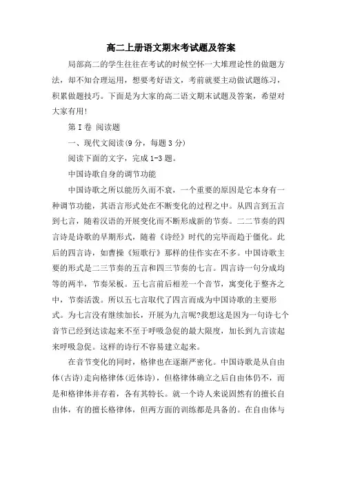 高二上册语文期末考试题及答案.doc