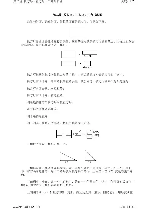 一年级奥数 第二讲 长方形、正方形、三角形和圆