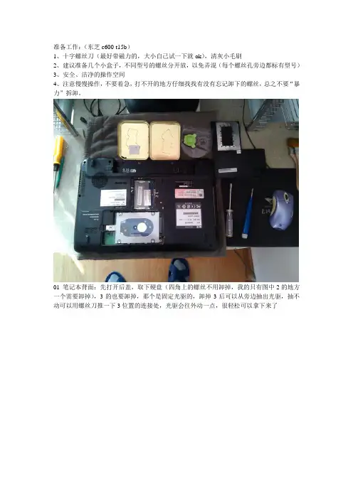 东芝笔记本c600-t15b拆机全程