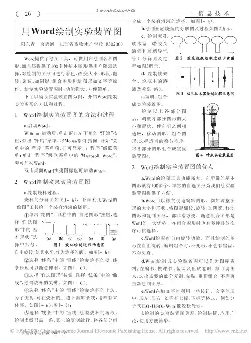 用Word绘制实验装置图