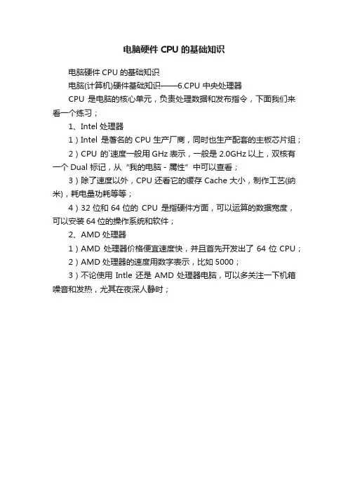 电脑硬件CPU的基础知识