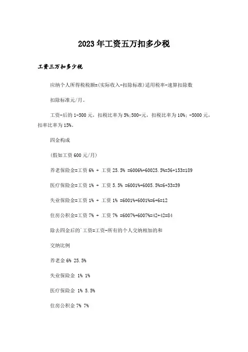 2023年工资五万扣多少税