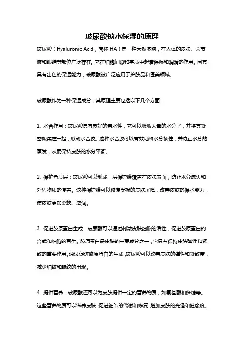 玻尿酸锁水保湿的原理