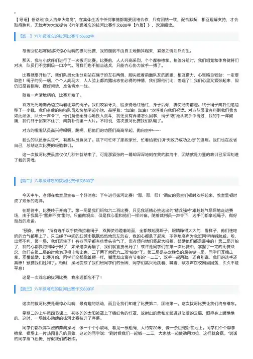 六年级难忘的拔河比赛作文600字【六篇】