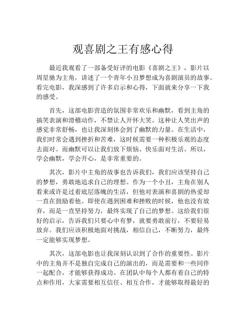 观喜剧之王有感心得