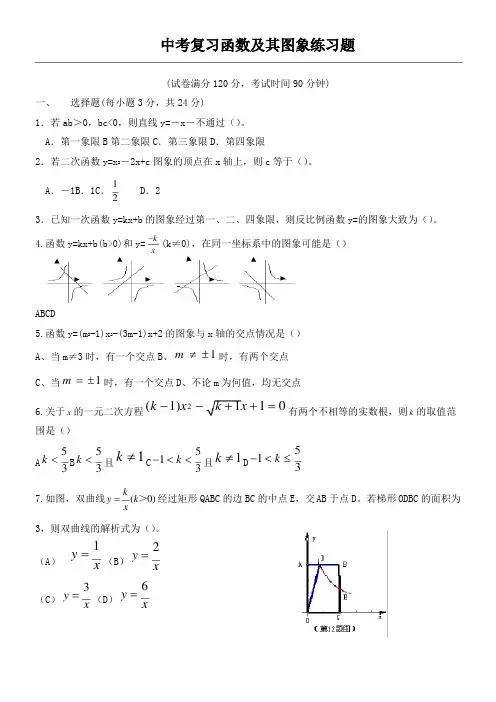 中考复习函数及其图象练习题及答案