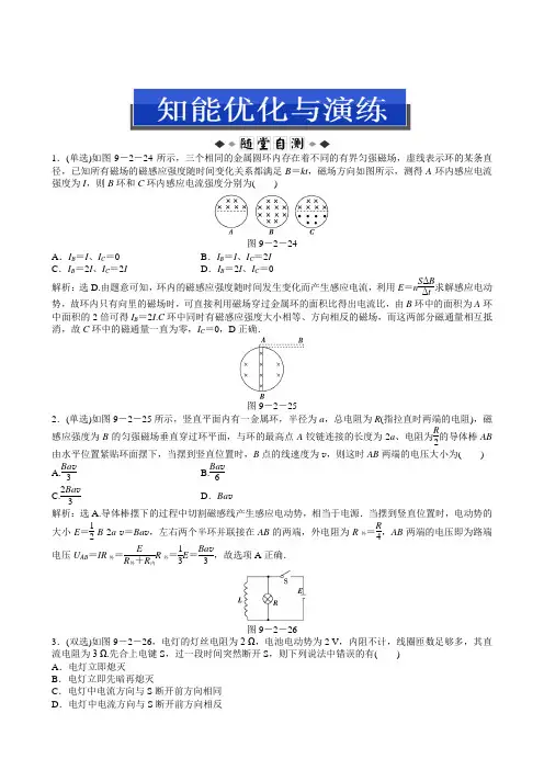 2013高中物理总复习测试试题：第10章第2讲法拉第电磁感应定律自感和涡流(粤教版)