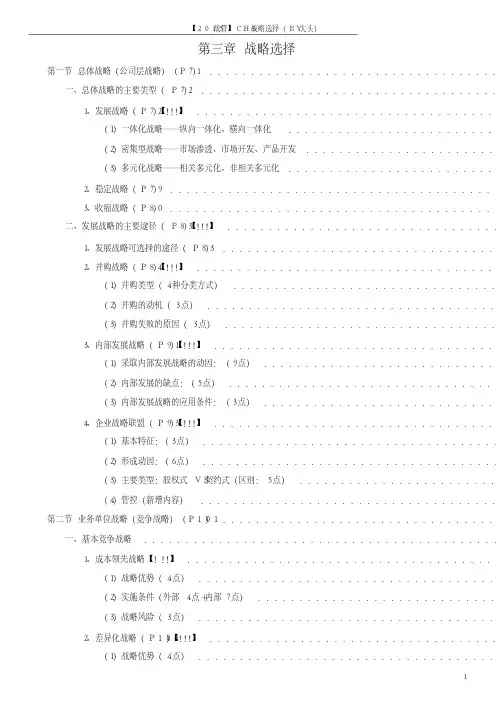 2015CPA战略与风险知识点总结CH3(by大头)