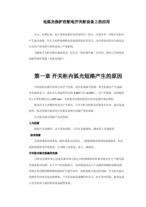 SAQE电弧光保护在35kV及其以下开关柜设备上的应用20.12.3