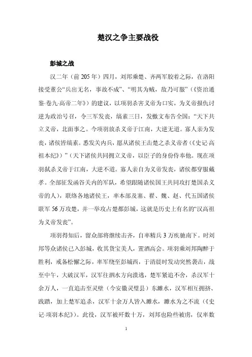 楚汉之争主要战役
