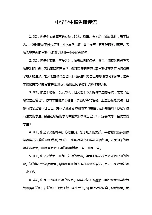 中学学生报告册评语