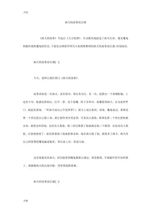 渔夫的故事读后感