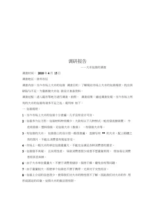 大米包装的调研报告