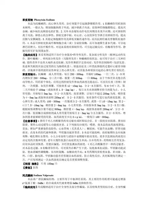 31抗癫痫药