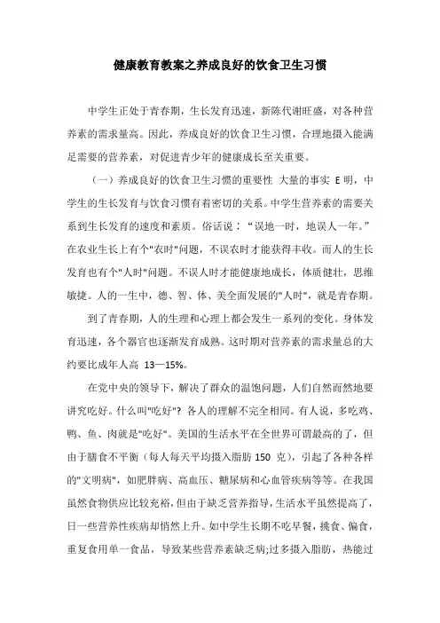 健康教育教案之养成良好的饮食卫生习惯