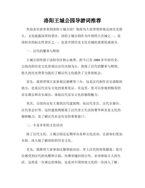 洛阳王城公园导游词推荐