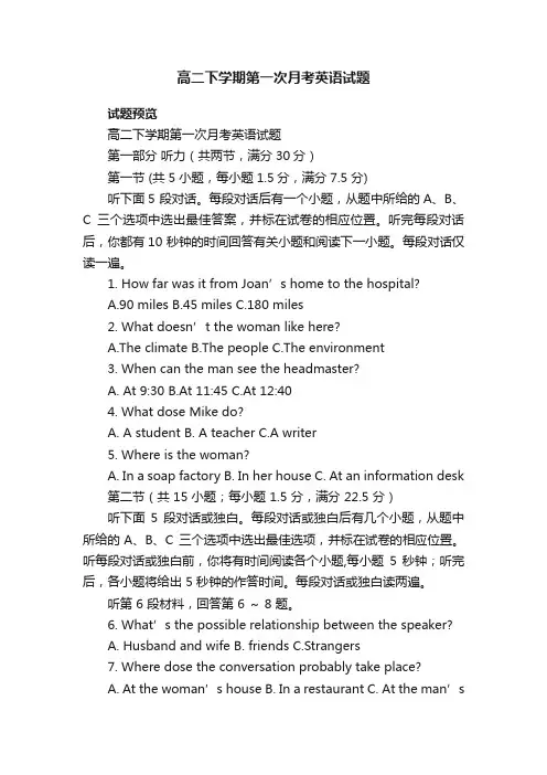 高二下学期第一次月考英语试题高二英语下册月考试卷人教版试题下载