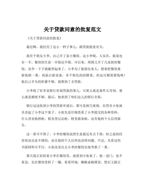 关于贷款同意的批复范文
