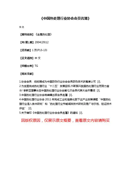 《中国热处理行业协会会员名簿》