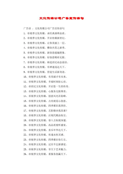 文化传媒公司广告宣传语句