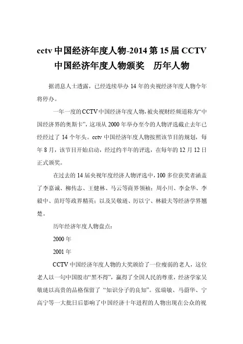 cctv中国经济年度人物-2014第15届CCTV中国经济年度人物颁奖历年人物