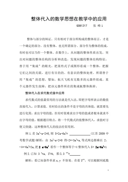 整体代入的数学思想