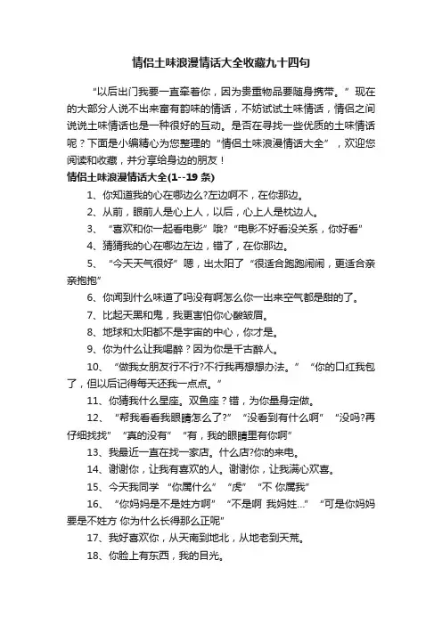情侣土味浪漫情话大全收藏九十四句