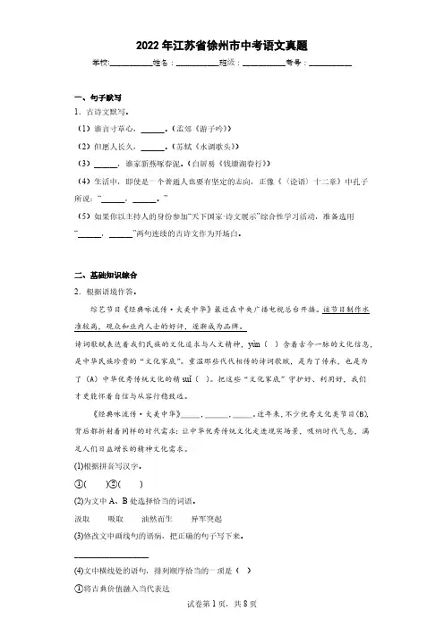 2022年江苏省徐州市中考语文真题(解析版)
