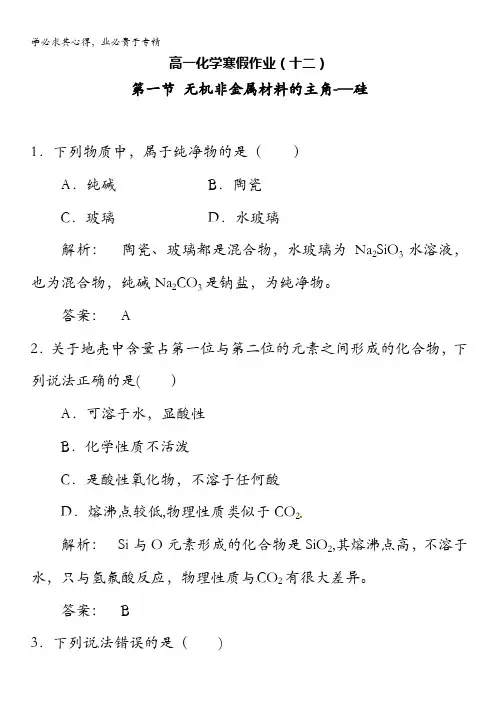 2012-2013学年高一化学寒假作业12 含答案