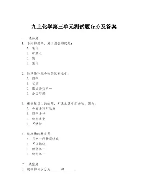 九上化学第三单元测试题(rj)及答案