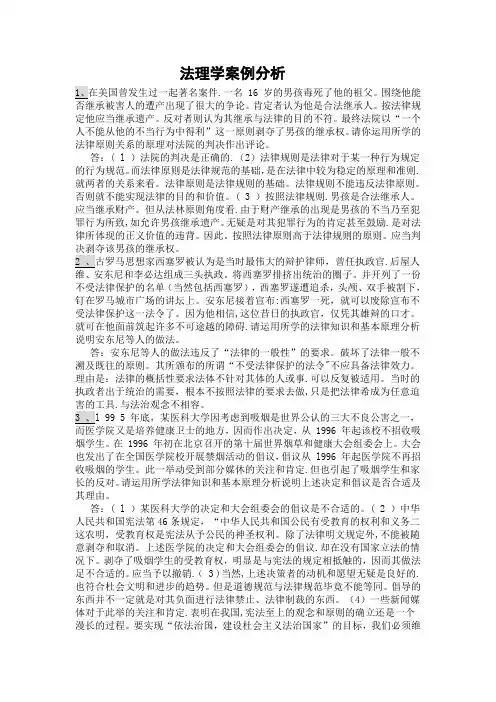 法理学经典案例分析题