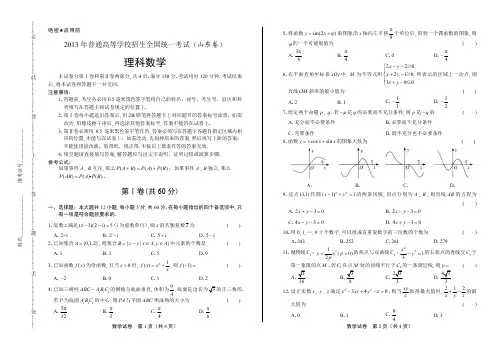2013年高考理科数学山东卷
