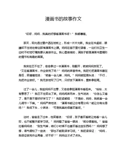 漫画书的故事作文