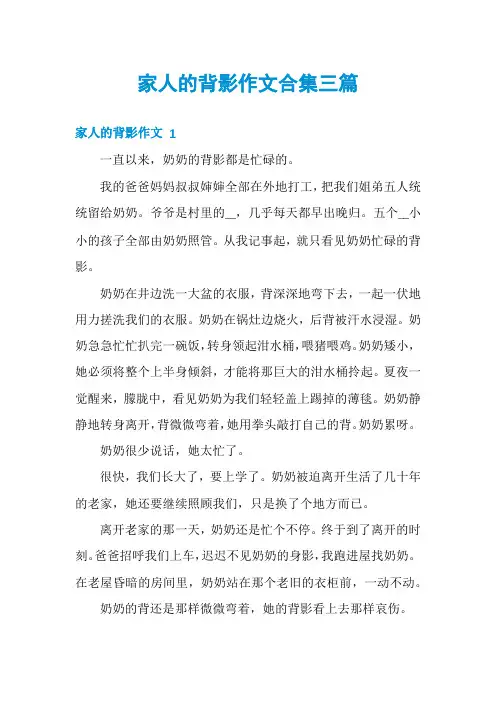 家人的背影作文合集三篇