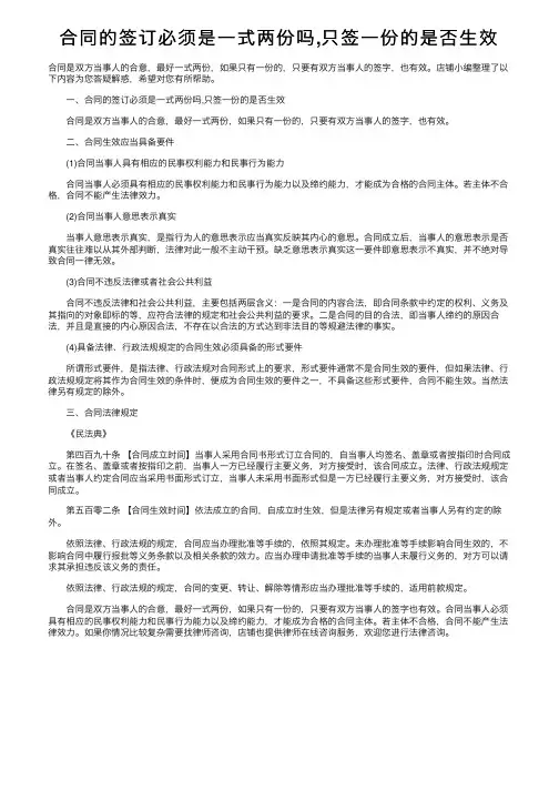 合同的签订必须是一式两份吗,只签一份的是否生效