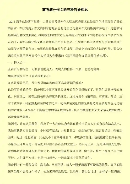 [新编]高考满分作文的三种巧妙构思