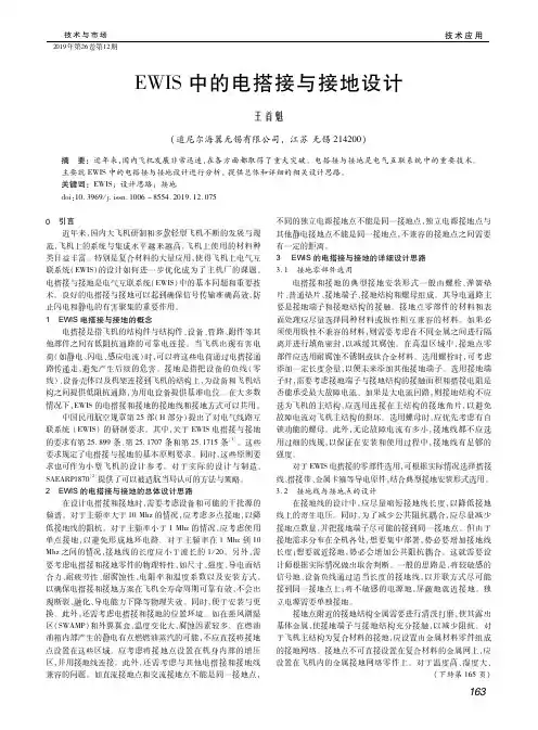ewis中的电搭接与接地设计