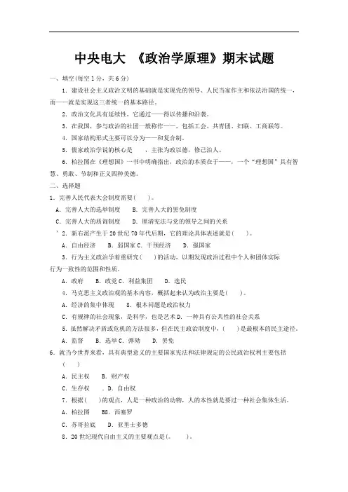 中央电大 行政管理专科《政治学原理》期末考试试题及答案.doc