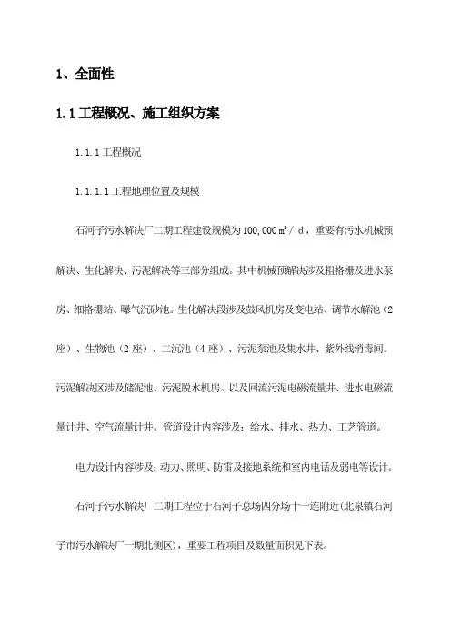 污水处理厂工程施工技术方案