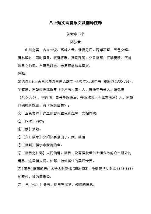 八上短文两篇原文及翻译注释